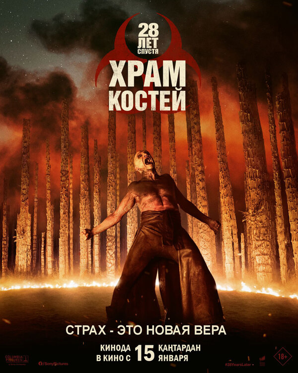 28 лет спустя: Храм костей Смотреть Онлайн постер