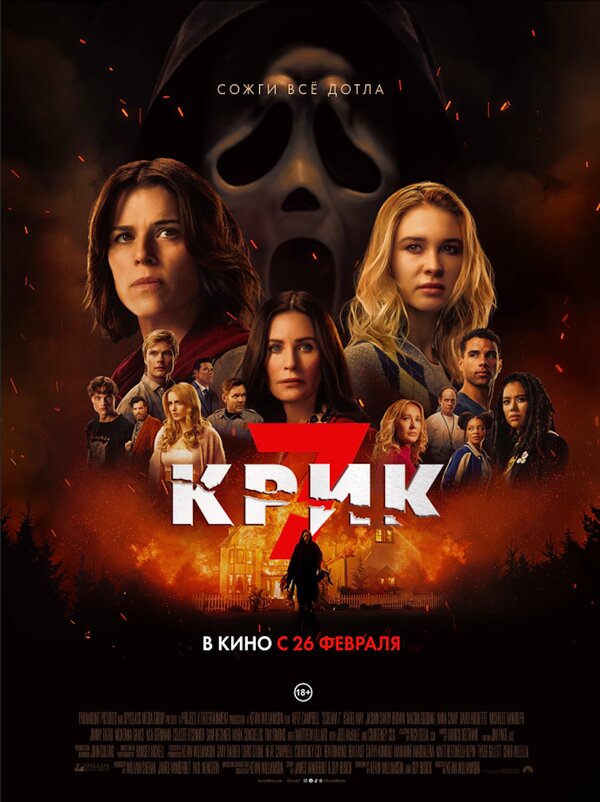 Крик 7 Смотреть Онлайн постер